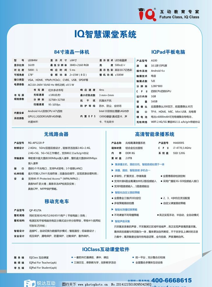 智慧教室录播系统产品参数页设计指南 教育科技视角下的图像与內容优化