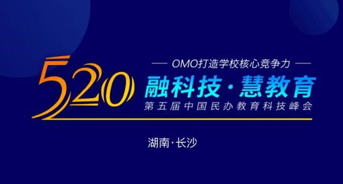 融科技，慧教育 2020中国民办教育科技峰会暨校管家520感恩答谢会圆满落幕